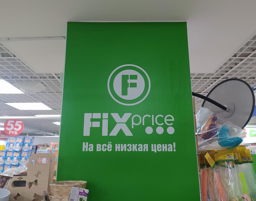 Магазины Fix Price Казань