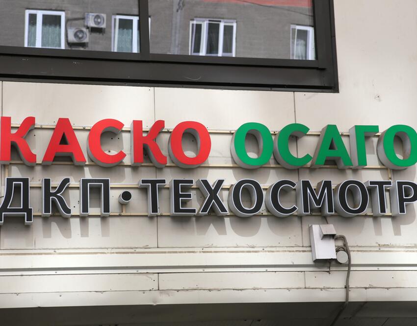 Цена страхового полиса ОСАГО за несколько дней выросла на 6%