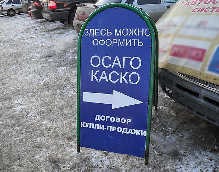 Осаго кто страхует