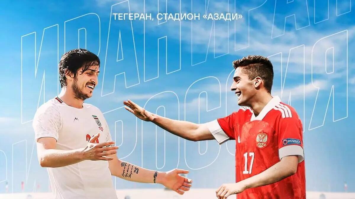 Россия Иран Товарищеский Матч Купить Билеты