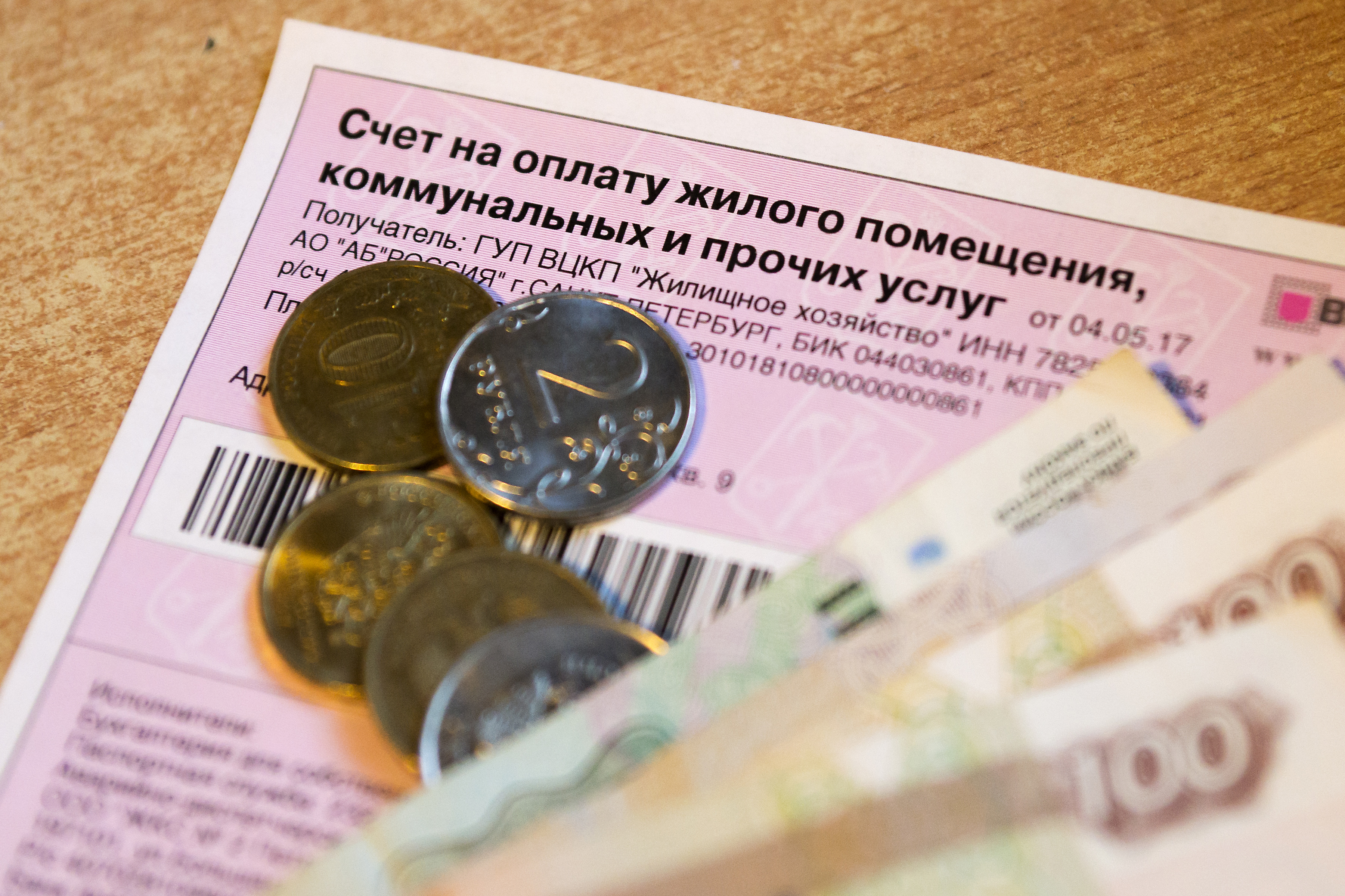 Сколько комиссия за жкх. Оплата ЖКХ. Квитанции за ЖКХ картинки. Квитанция ЖКХ. Розовая квитанция ЖКХ.
